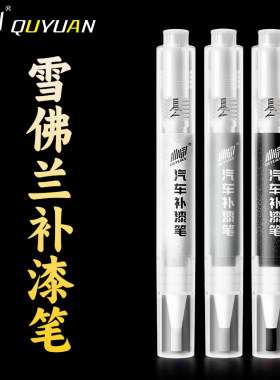 雪佛兰科鲁泽迈锐宝xl探界者科鲁兹赛欧科沃兹珍珠白色修复补漆笔