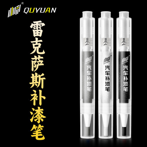 雷克萨斯专用补漆笔 专车专色