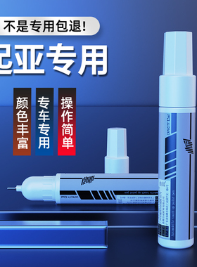 起亚K2 K3 k5 k7 k4 kx3锐欧傲跑智跑透明珍珠白色专用补漆笔