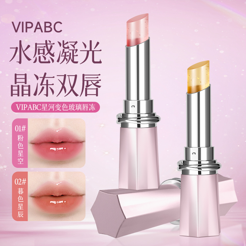 VIPABC唇彩星河变色玻璃唇冻