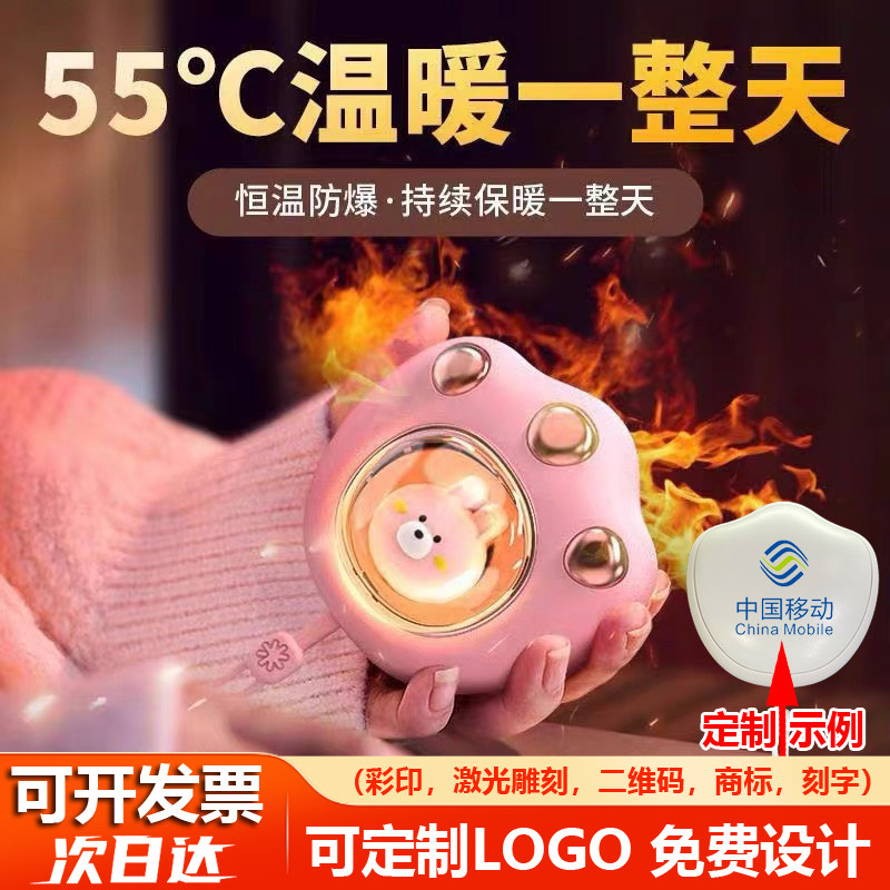 猫爪暖手宝USB充电便携式卡通女生可定制LOGO公司活动开业小礼品