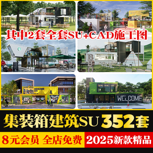 集装 商业街步行街广场民宿酒店草图大师SU模型 箱改造LOFT工业风格