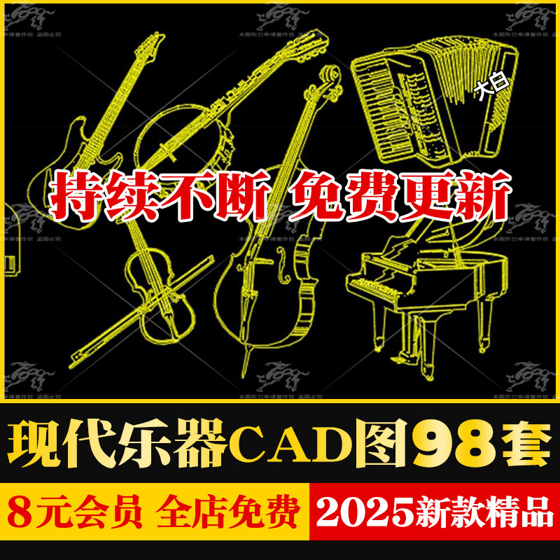 现代乐器CAD施工图库三角钢琴电子琴架子鼓吉他话筒音响手鼓古筝