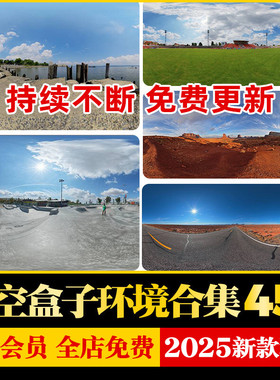 Enscape100张天空盒子及环境HDRI合集