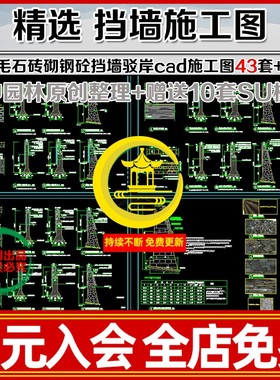 QKZ11原创整理块石毛石砖砌钢砼挡墙驳岸护坡挡墙cad施工图43套
