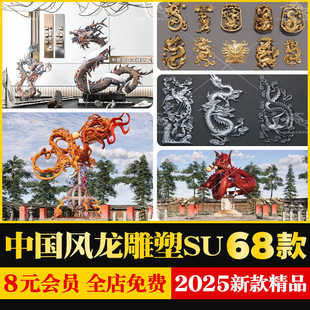 中国风中式古代神兽龙王石雕水景雕塑印章图章玉玺草图大师SU模型