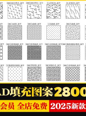 室内设计CAD填充图案石材木纹地毯墙纸家装施工图块自定义pat素材