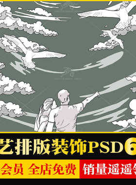 景观环艺排版装饰白云飞鸟树标题框背景纹理拼贴竞赛风PS素材PNG