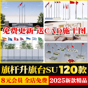 商业广场公园学校工厂厂区企业基地升旗台旗杆旗帜su模型cad图