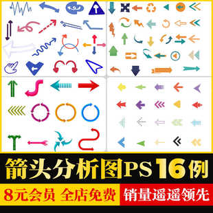 PS分析图箭头图标分析指示箭头元素竞赛风格PSD源文件设计素材库