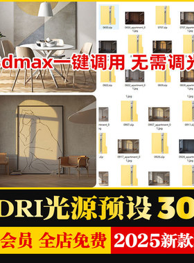 hdri贴图hdri环境贴图天空贴图3dmax灯光渲染3D模型光源预设素材