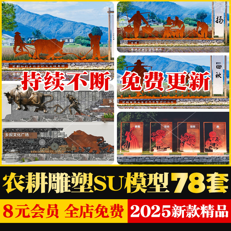 美丽乡村新农村商业街广场耕牛公牛农耕文化雕塑牧童骑牛SU模型库