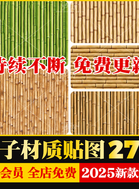 竹子做旧竹竿栅栏黄色饰面竹编围栏篱笆隔断竹排SU模型无缝3D贴图