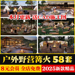 民宿户外野营露营篝火火炉柴堆烧烤架火盆火焰炭火草图大师SU模型