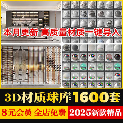 3dmax材质球vr高清参数参数库3d材质模型贴图CR材质预设一键导入