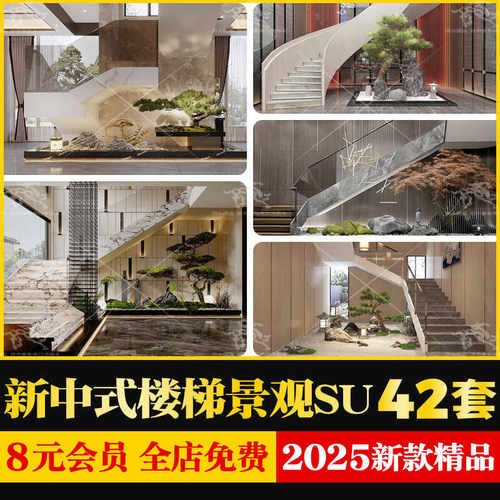禅意新中式别墅民宿茶室酒店会所餐厅楼梯间景观旋转楼梯SU模型库