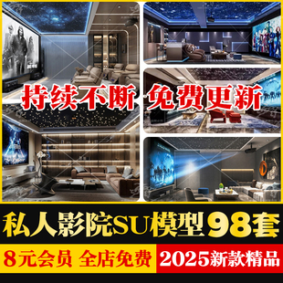 草图大师星空顶私人影院家庭影音室电影院按摩椅沙发放映厅SU模型