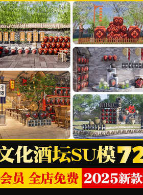 古代客栈酒家新中式农家乐民宿民俗酒文化酒馆酒坛草图大师SU模型