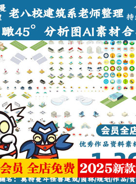 小清新插画风扁平风人物动物植物建筑2.5D鸟瞰45°分析图AI矢量图