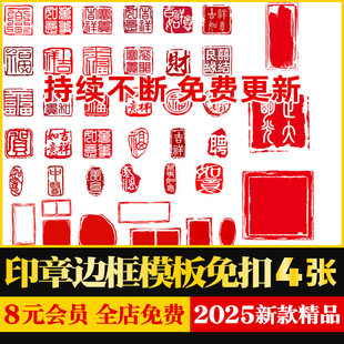 古风中国风红色书法篆刻玉玺印章边框模板ps素材png免扣底色图案