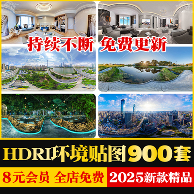 高清HDRI环境光贴图库天空HDR格式3Dmax素材su贴图360度外景全景