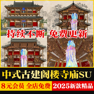 中式古建阁楼宋代寺庙独乐寺观音阁歇山顶观音雕像草图大师SU模型
