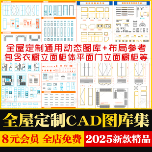 家装别墅全屋定制cad动态图库模块材质填充衣柜橱柜榻榻米衣帽间