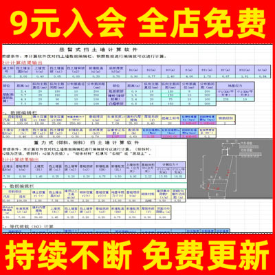 各种挡土墙自动计算表格及常用几何图形参数计算表/悬臂式/重力式