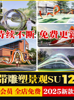 飘带雕塑景观小品公园广场红色灵动流线波浪造型丝绸装置SU模型