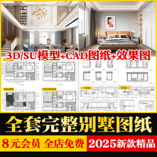 别墅样板间装 方案实景CAD施工图配SU模型 修设计效果图纸室内软装