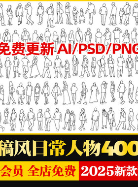 白色调线稿日常行走站立休闲运动人物PSD分层素材PNG免抠图矢量图