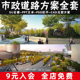 城市政道路景观绿化方案设计ppt文本cad总图彩平道路改造提升案例