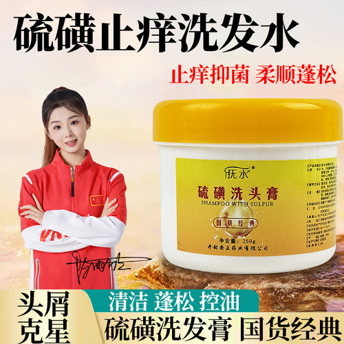 抚水硫磺男士洗发水控油蓬松