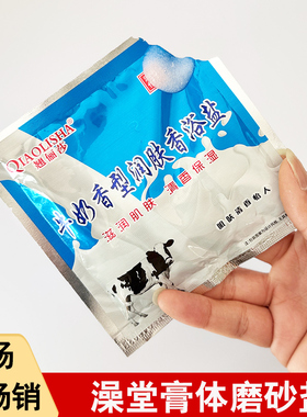 澡堂袋装牛奶浴场专用盐奶搓澡盐