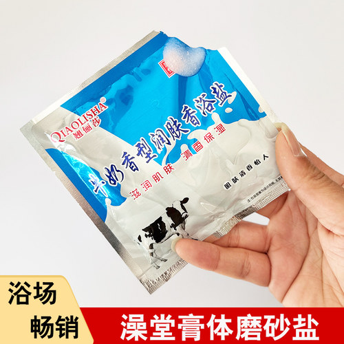 澡堂袋装牛奶浴场专用盐奶搓澡盐