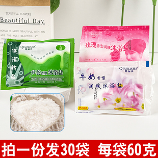 牛奶沐浴盐止痒杀菌去鸡皮肤嫩白海盐澡堂全身洗澡用的浴面盐袋装