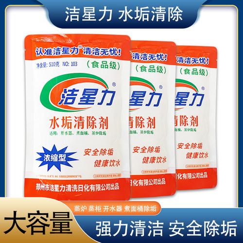 洁星力强力清洁安全除垢健康饮水