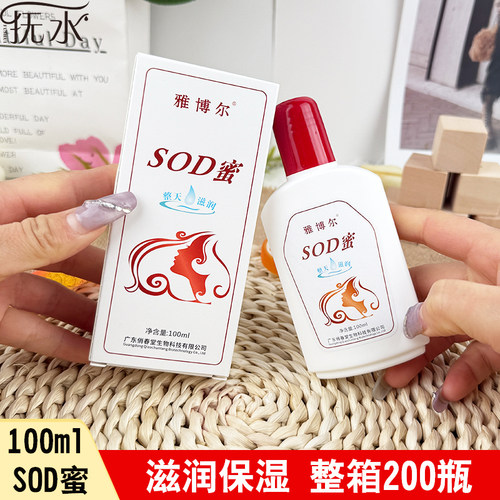 雅博尔SOD蜜美白保湿身体乳霜