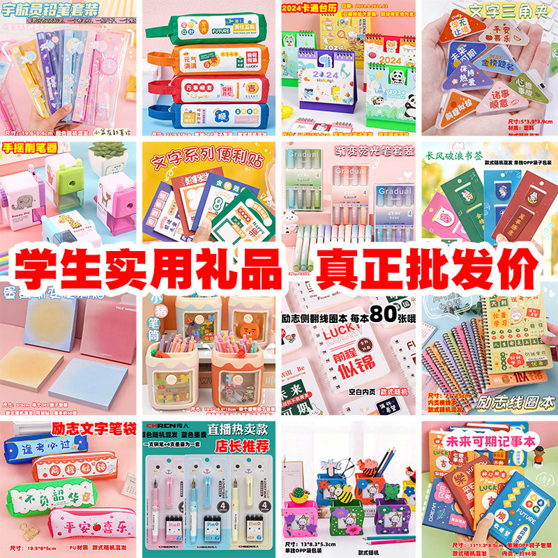 创意学生奖励礼品文具活动小礼物