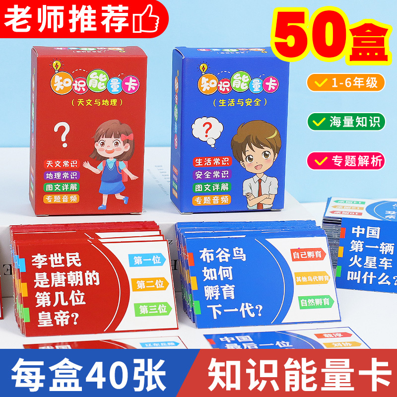 创意送儿童知识能量卡学生小礼品