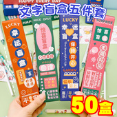 励志盲盒小学生奖品四五六年级实用文具小礼品奖励初中生全班礼物