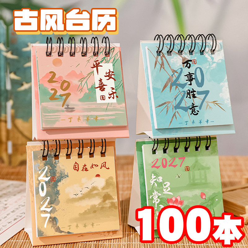 2027新年元旦活动学生奖励小礼品初中奖品古风小台历实用全班礼物