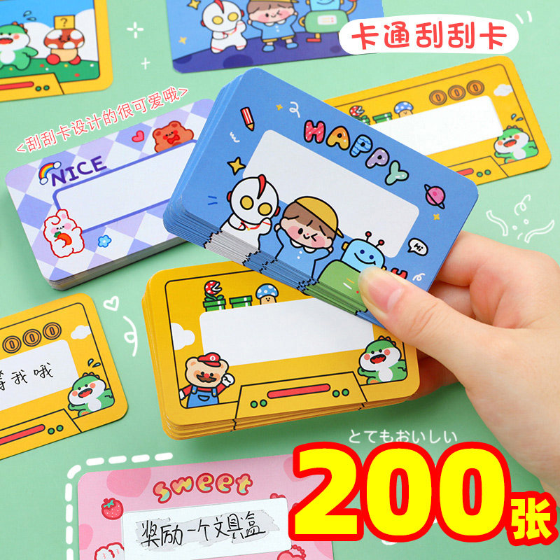 创意幸运刮刮乐自制抽奖卡片奖励学生幼儿园儿童抽奖券活动小礼品