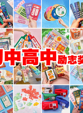 创意奖励学生奖品实用文具小礼品