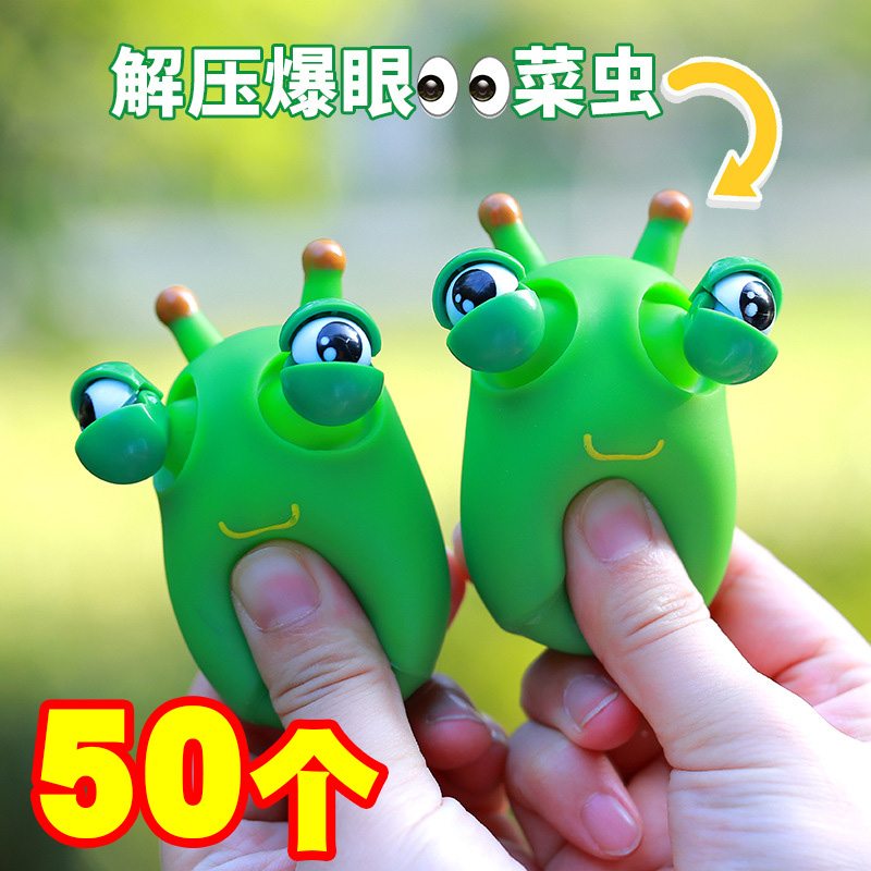 创意解压瞪眼菜虫捏捏乐办公室减压神器地摊玩具儿童幼儿园小礼物