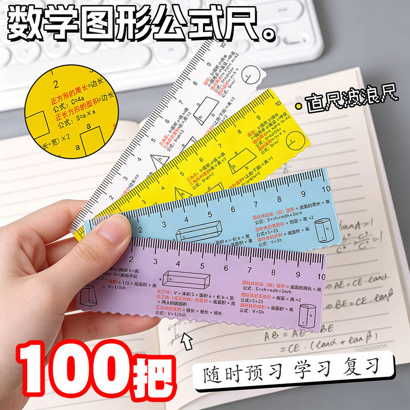 创意数学图形公式尺直尺小学生初中生奖励小礼品实用文具学习奖品