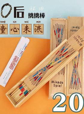 创意挑棒木制桌面游戏益智类玩具
