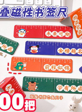 卡通初中小学生书签直尺奖励礼物