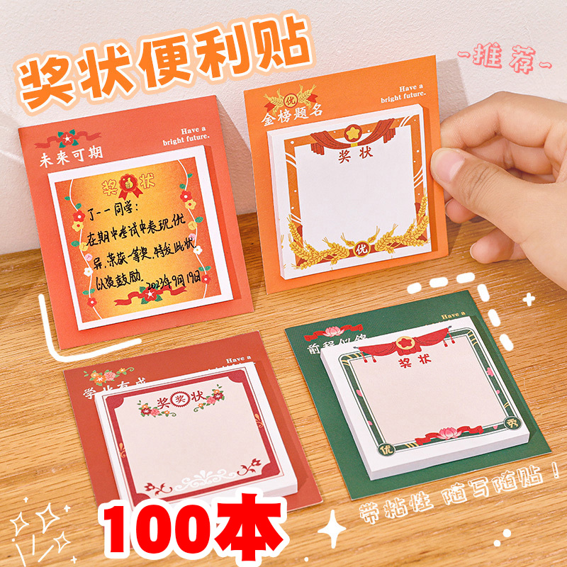 创意送学生奖励小礼品奖状便利贴