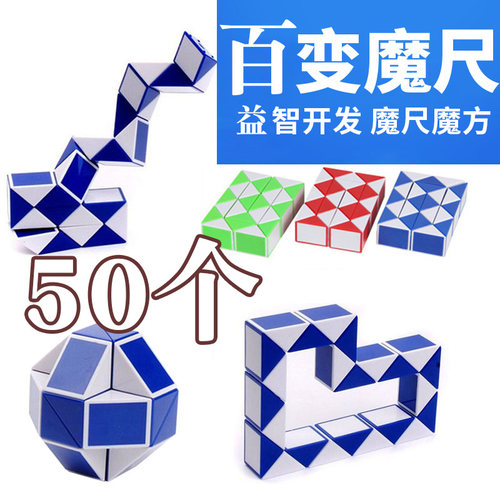 24段节长条小礼品益智魔尺